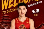 转战NBL！前山西&青岛男篮后卫王洪加盟贵州猛龙俱乐部